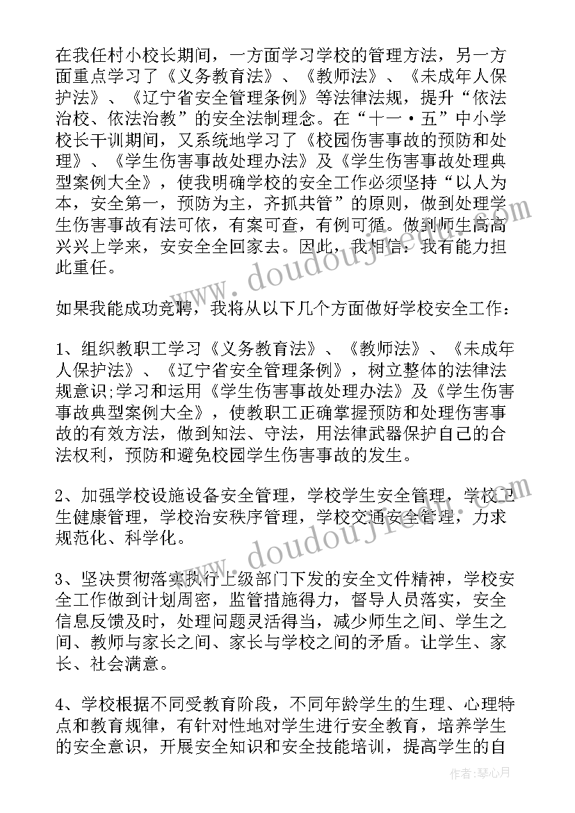 最新企业安全室主任竞聘演讲稿三分钟(模板5篇)