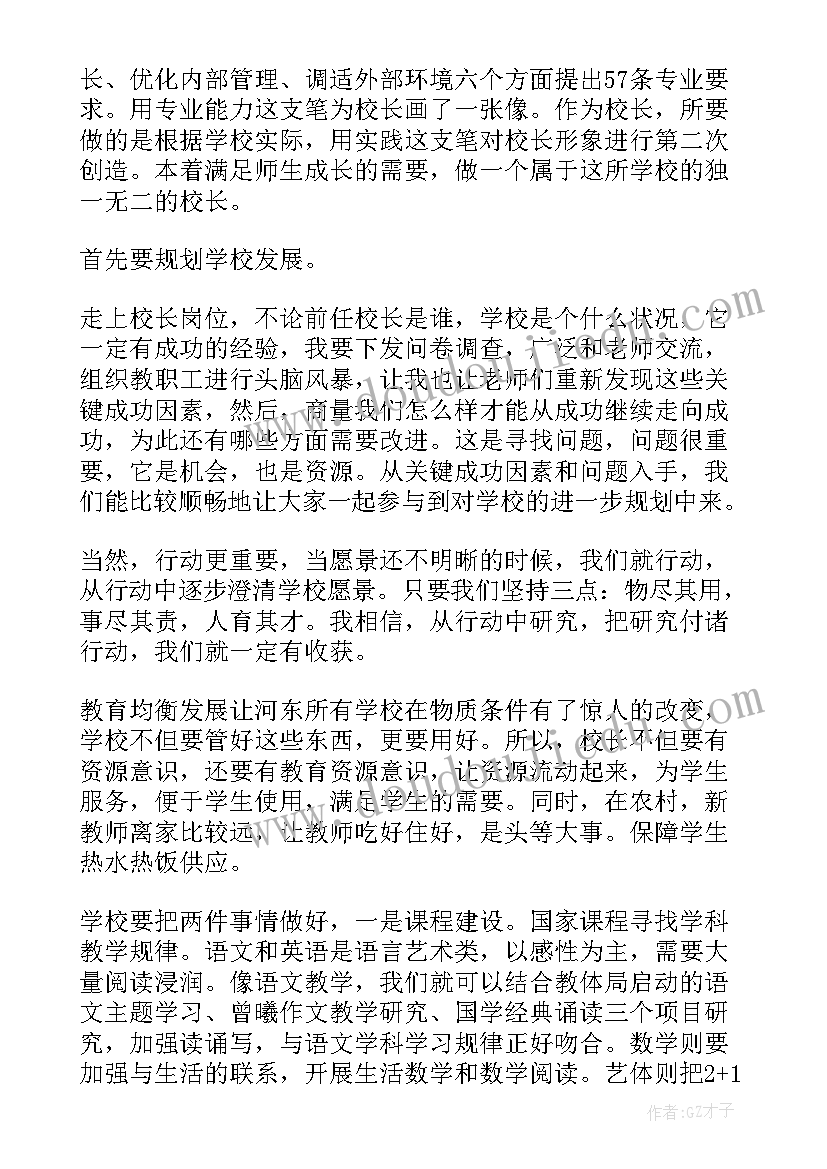 最新校长周会发言(模板9篇)