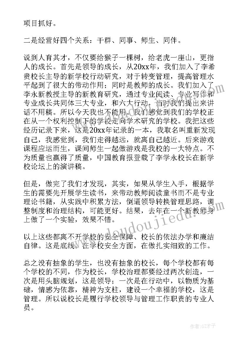 最新校长周会发言(模板9篇)