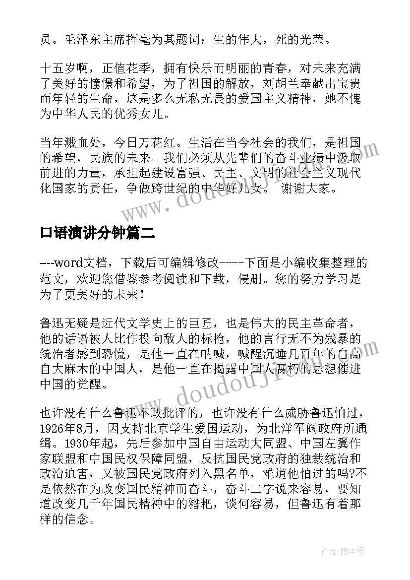 2023年口语演讲分钟(实用9篇)