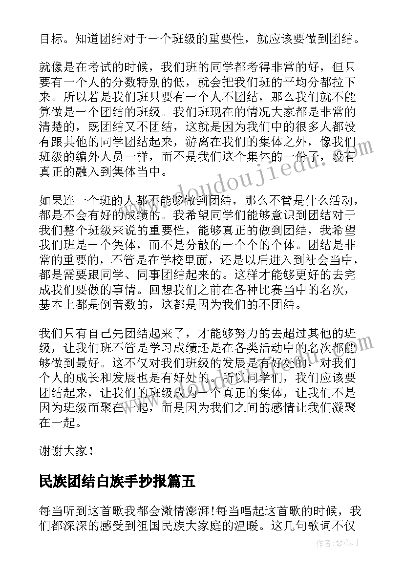 民族团结白族手抄报 团结的演讲稿(大全5篇)