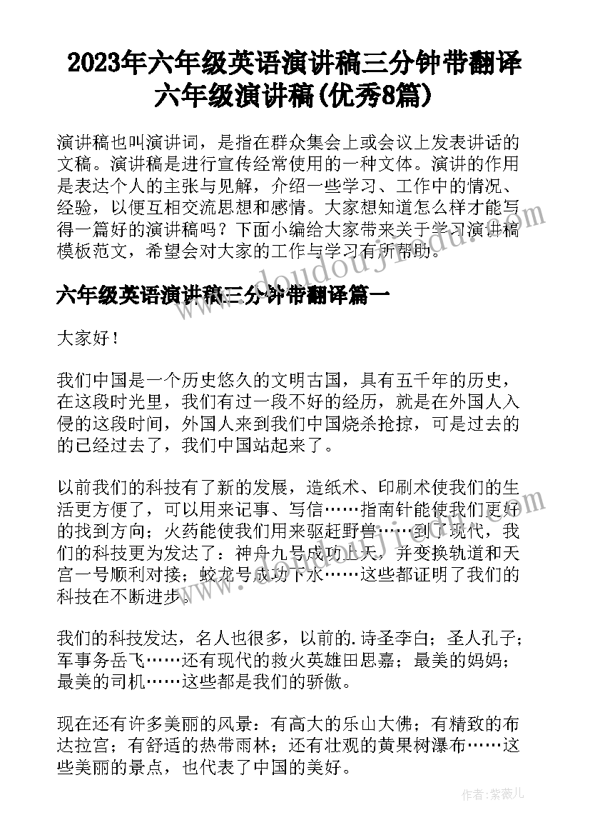 2023年六年级英语演讲稿三分钟带翻译 六年级演讲稿(优秀8篇)