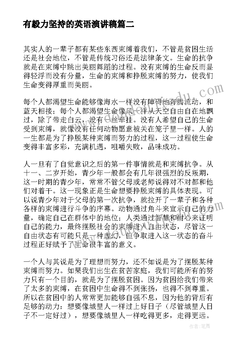 最新有毅力坚持的英语演讲稿(优秀9篇)