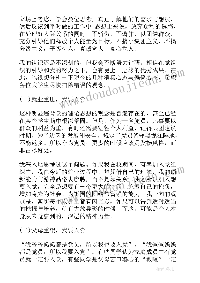 最新演讲拉票词 入党拉票分钟演讲(优质8篇)