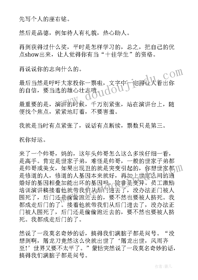 最新演讲拉票词 入党拉票分钟演讲(优质8篇)