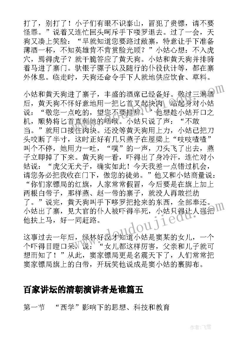 百家讲坛的清朝演讲者是谁(精选10篇)