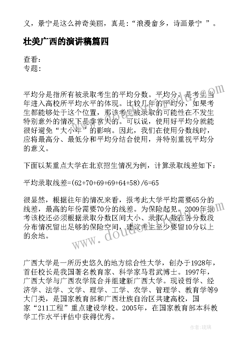 最新壮美广西的演讲稿 励志演讲稿演讲稿(通用10篇)