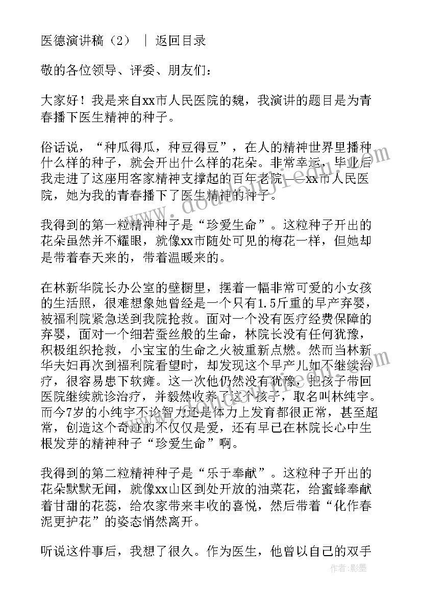 最新医德演讲稿(通用10篇)