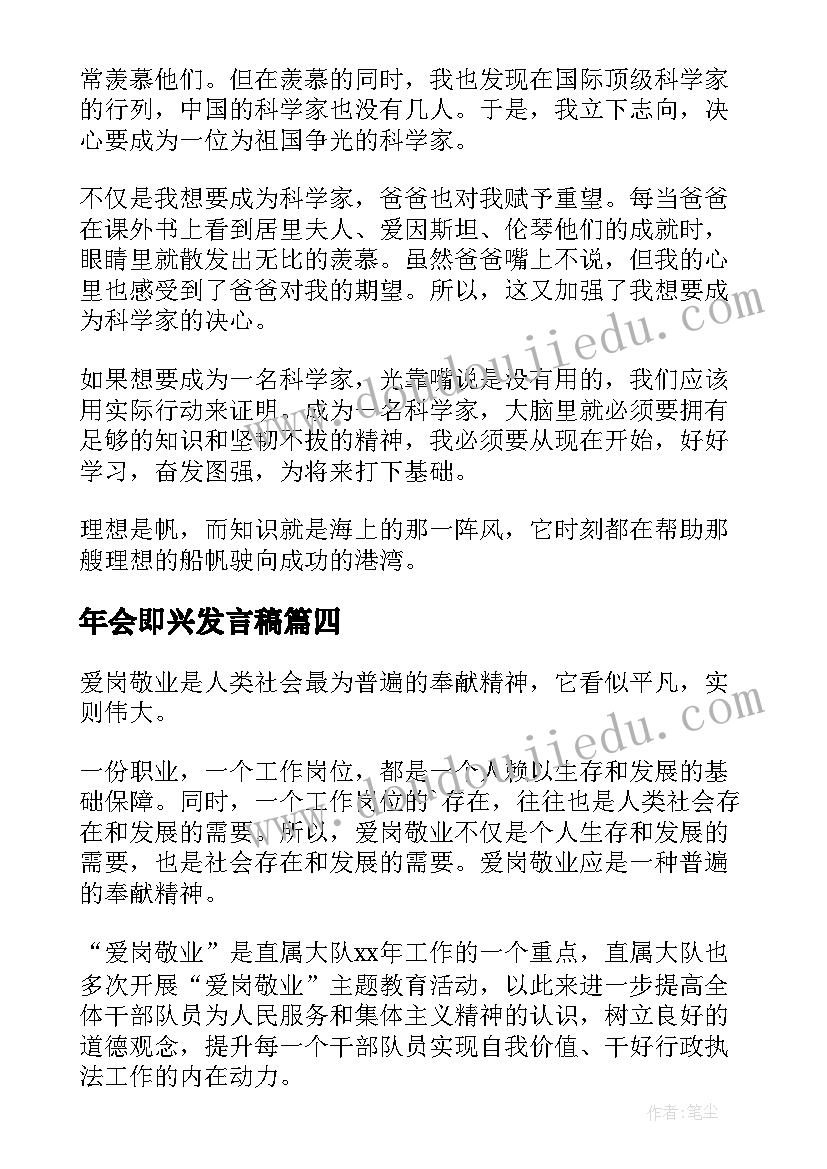 最新年会即兴发言稿(汇总6篇)