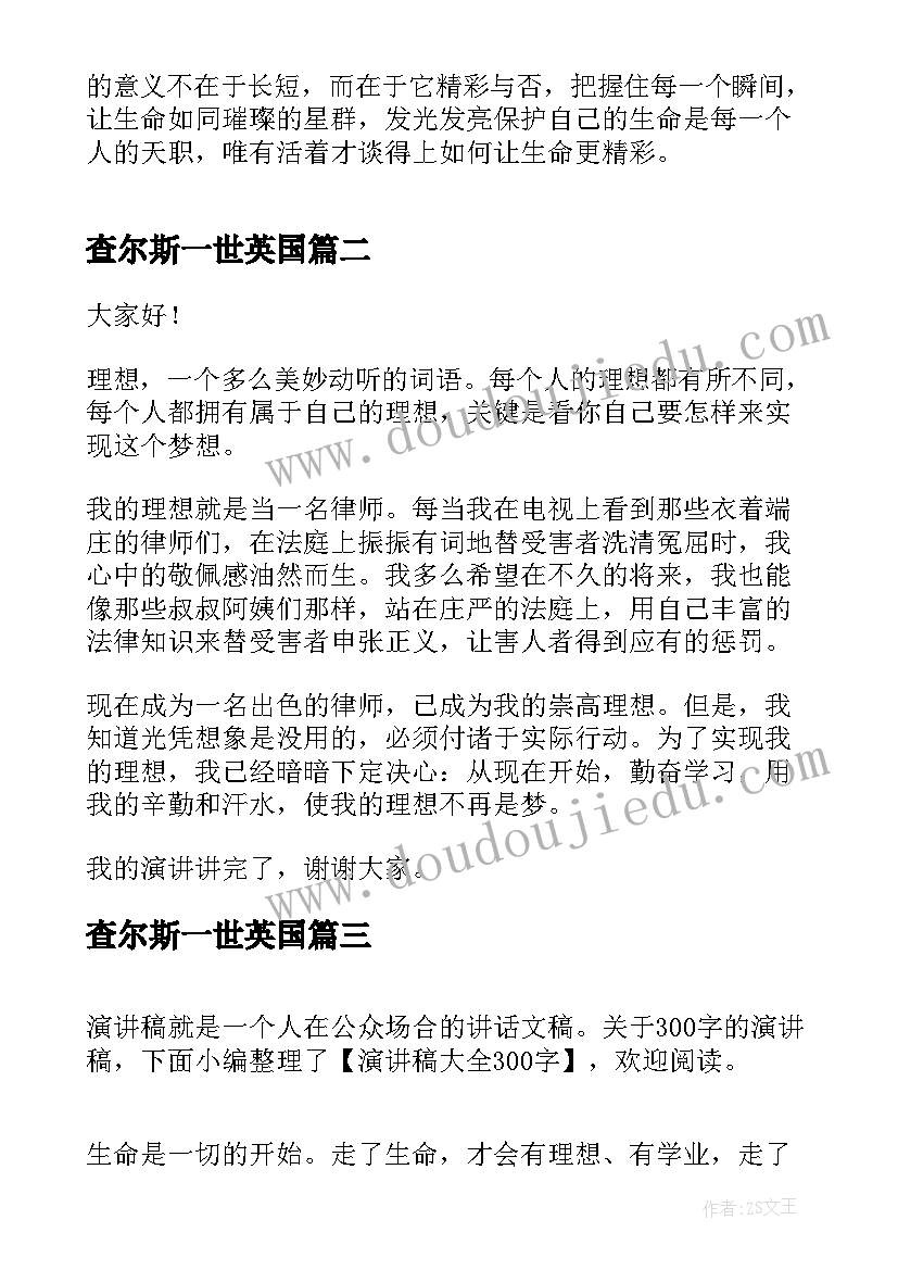 2023年查尔斯一世英国 查尔斯·狄更斯雾都孤儿读后感(实用6篇)