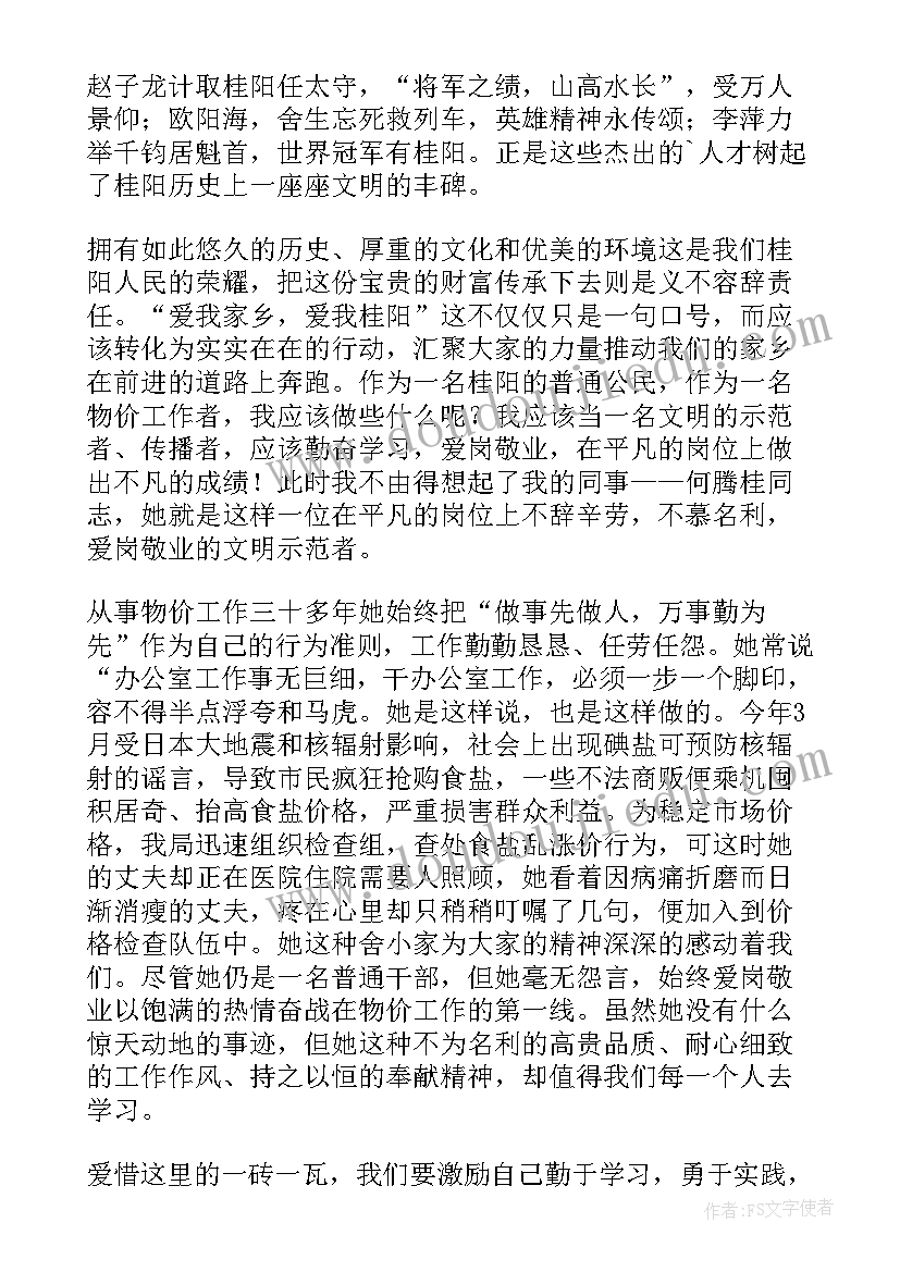 最新我和我的家乡演讲比赛稿 我的家乡演讲稿(精选10篇)