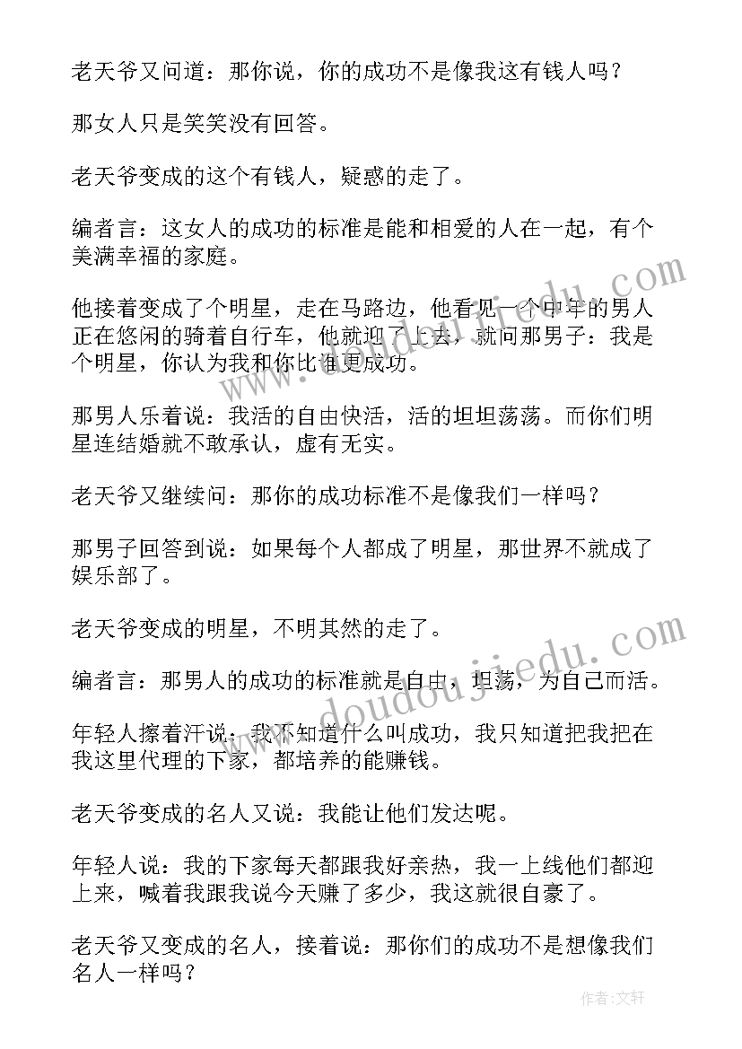 2023年物业感人小故事演讲稿 励志故事演讲稿(模板9篇)