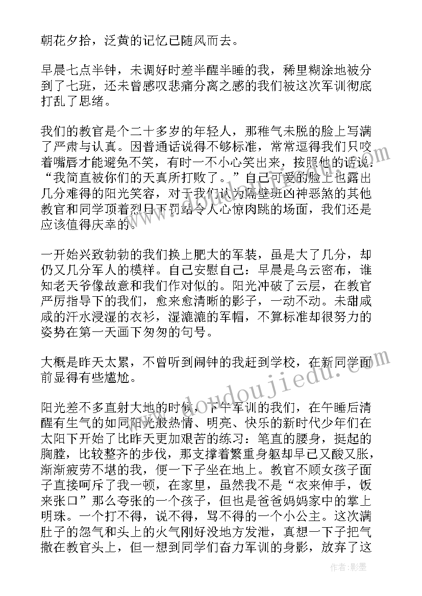 军训心得体会八百字初一(通用9篇)