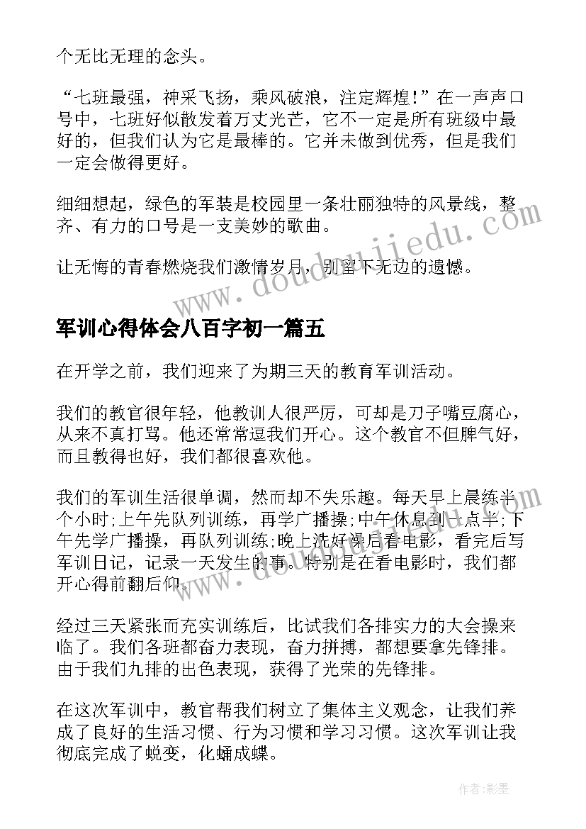 军训心得体会八百字初一(通用9篇)