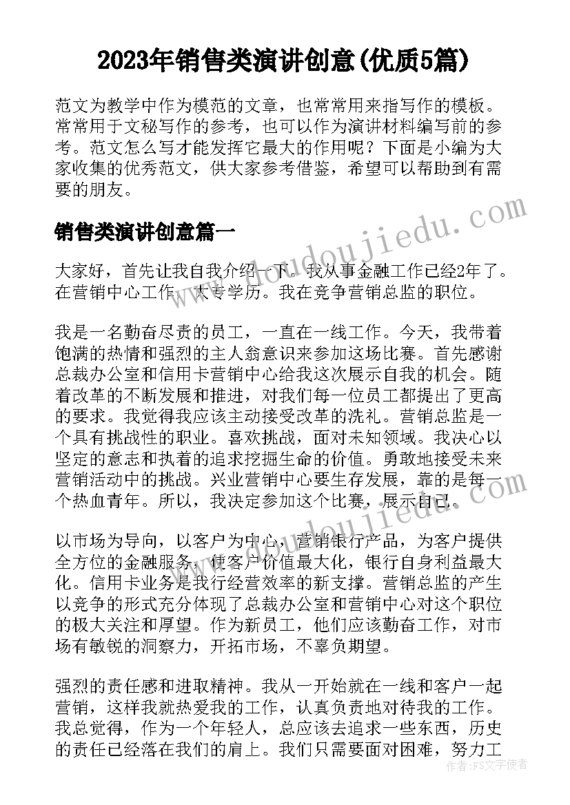 最新幼儿教师面试说课稿(汇总5篇)