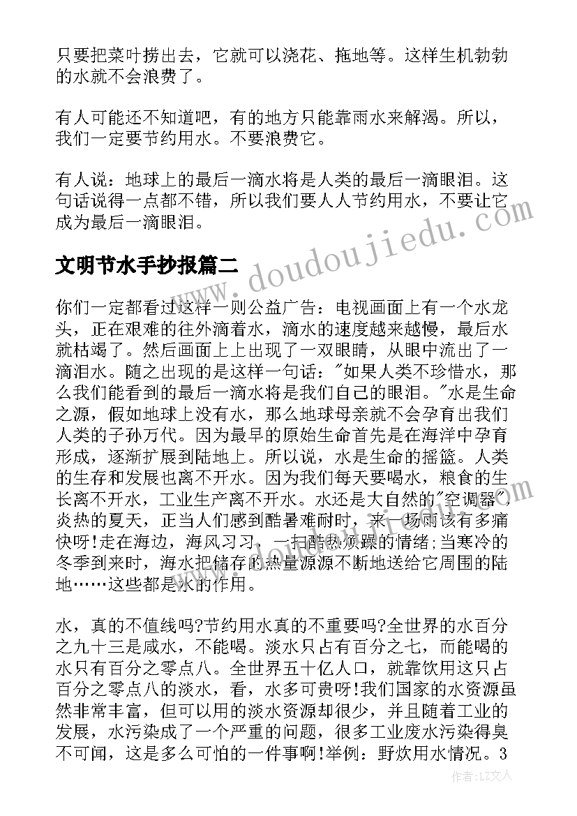 2023年文明节水手抄报(优质8篇)