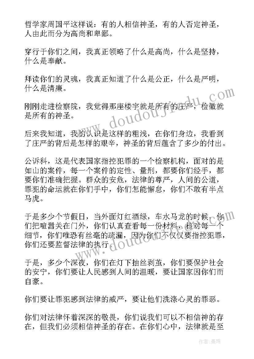 最新检察院内勤述职报告(优秀6篇)