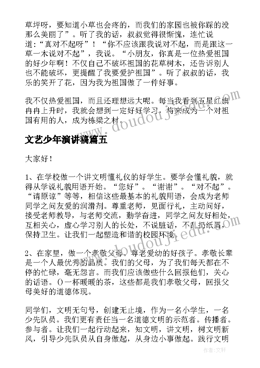 文艺少年演讲稿(通用10篇)