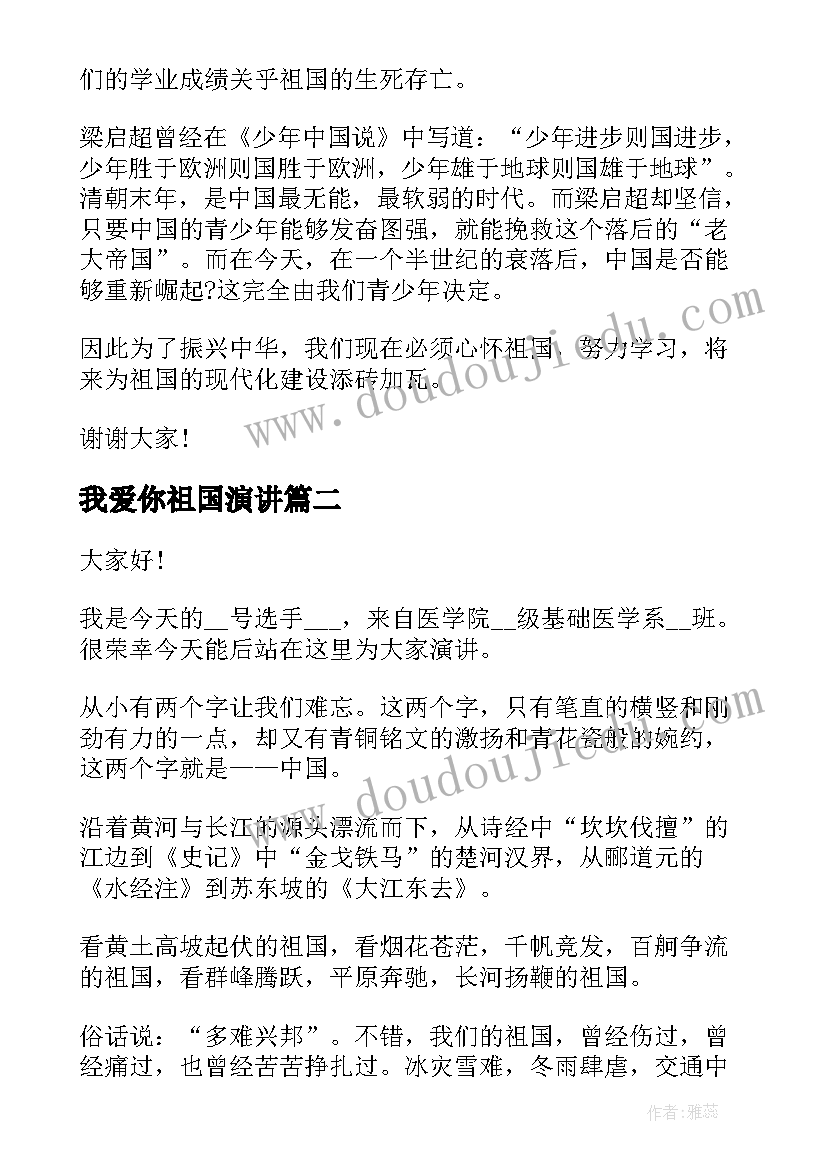 我爱你祖国演讲 祖国我爱你演讲稿(模板5篇)