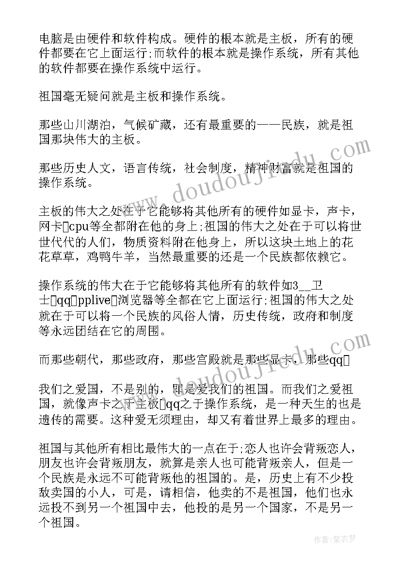 让爱永恒心中演讲稿(优质9篇)