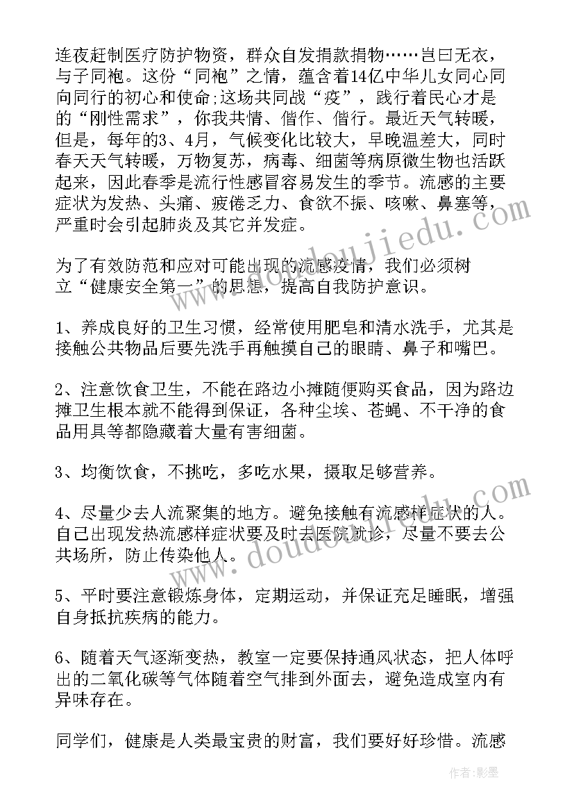 2023年疫情防护公安干警演讲稿 常态化疫情防护知识演讲稿(精选5篇)