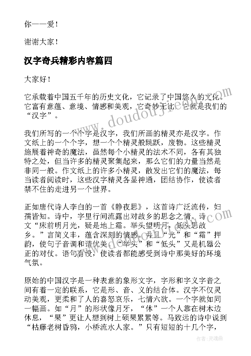 2023年汉字奇兵精彩内容 汉字奇兵读后感(优质9篇)