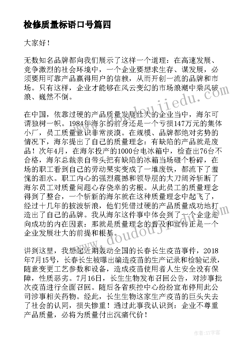 2023年检修质量标语口号(优秀5篇)