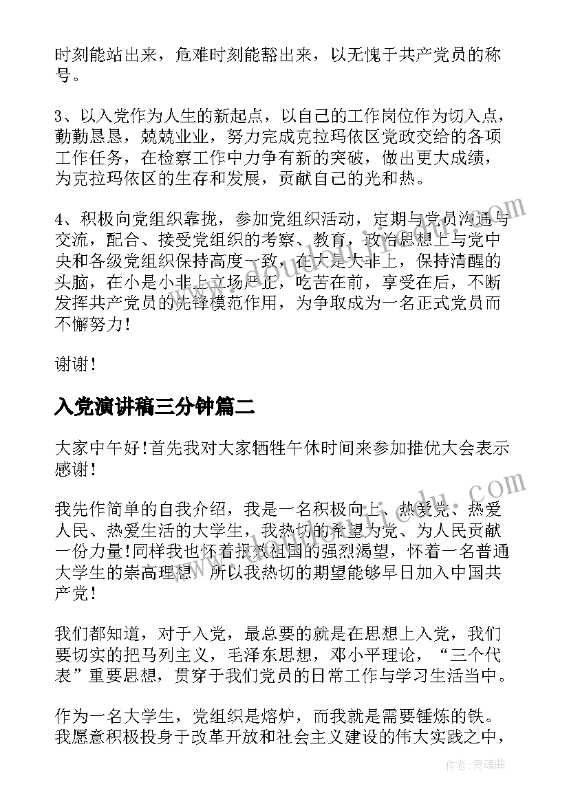 入党演讲稿三分钟 大学生入党演讲稿(大全7篇)