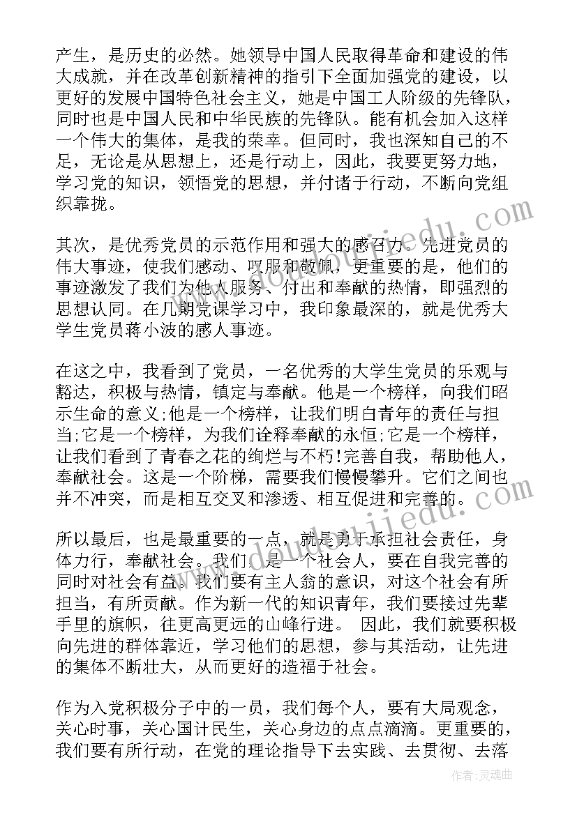 入党演讲稿三分钟 大学生入党演讲稿(大全7篇)