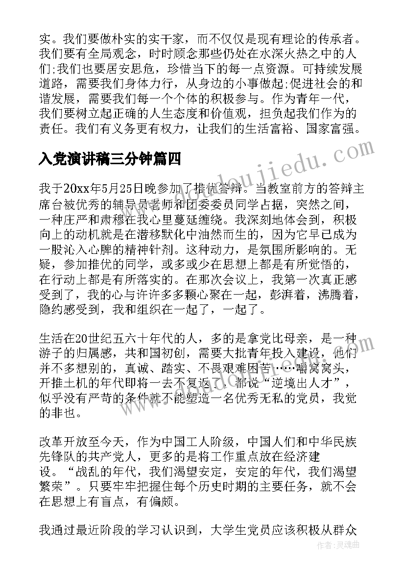 入党演讲稿三分钟 大学生入党演讲稿(大全7篇)