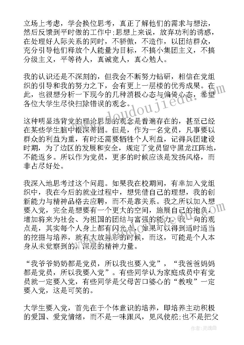 入党演讲稿三分钟 大学生入党演讲稿(大全7篇)