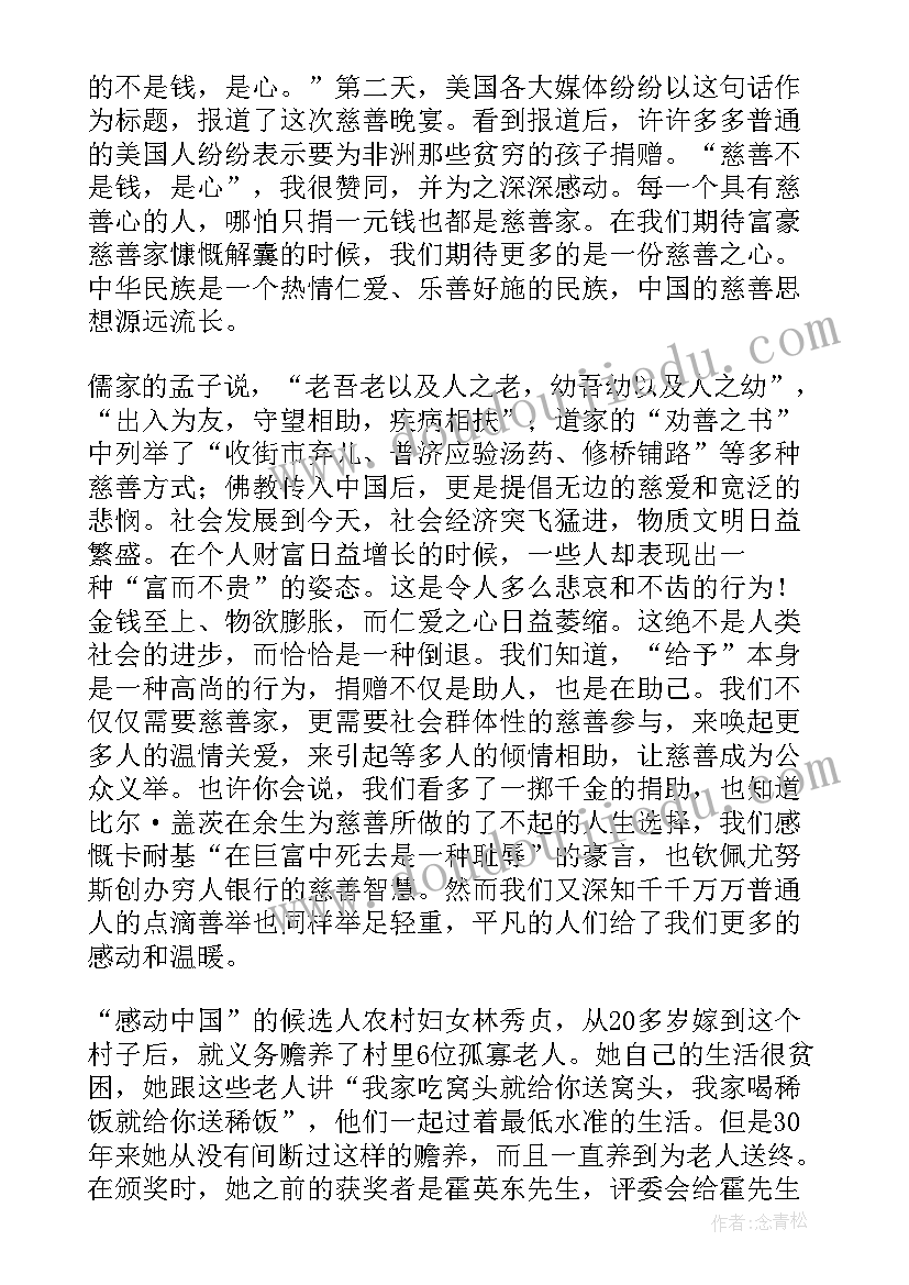 最新公益演讲稿子 公益的演讲稿(模板6篇)