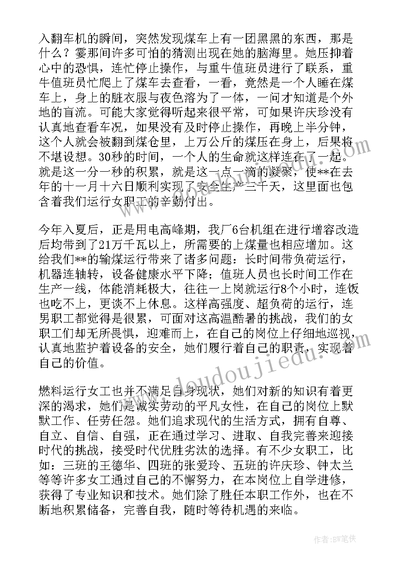 电厂工作原理 电厂班长竞聘演讲稿(大全10篇)