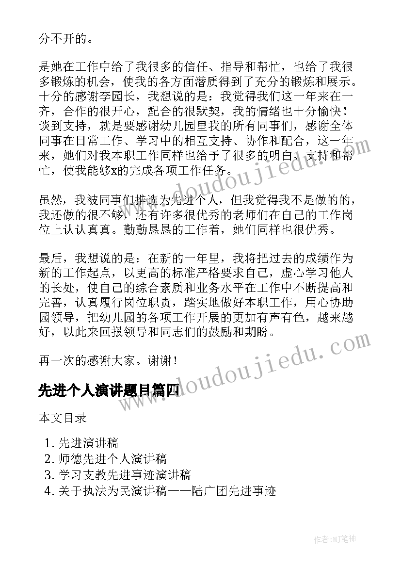 最新先进个人演讲题目(大全9篇)