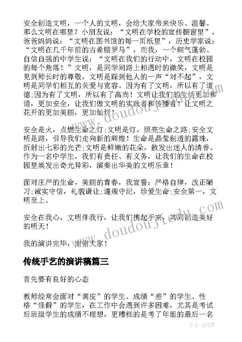 2023年传统手艺的演讲稿(汇总9篇)