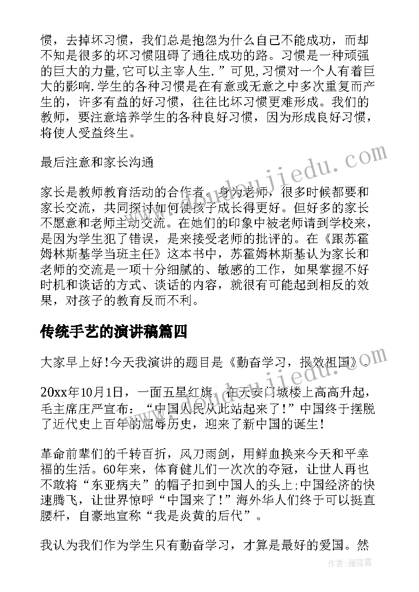 2023年传统手艺的演讲稿(汇总9篇)