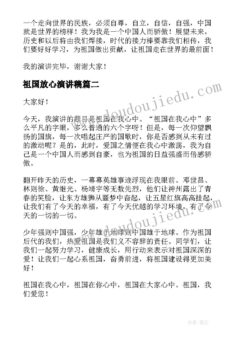 2023年祖国放心演讲稿 祖国的演讲稿(精选5篇)