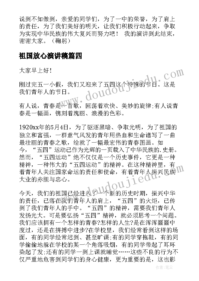 2023年祖国放心演讲稿 祖国的演讲稿(精选5篇)