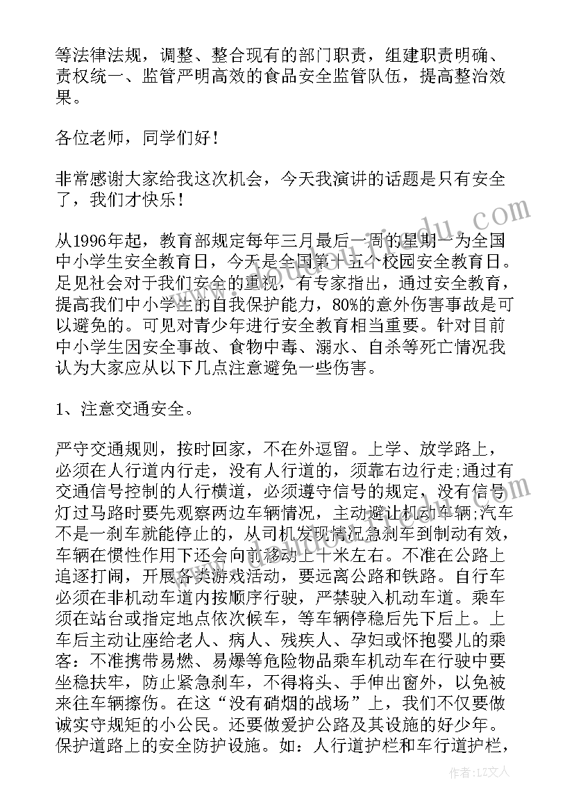 最新汽车年会演讲稿 安全驾驶汽车演讲稿(实用5篇)