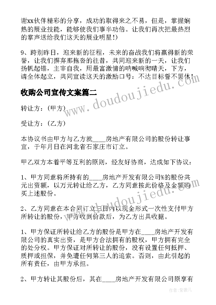 2023年收购公司宣传文案(实用7篇)