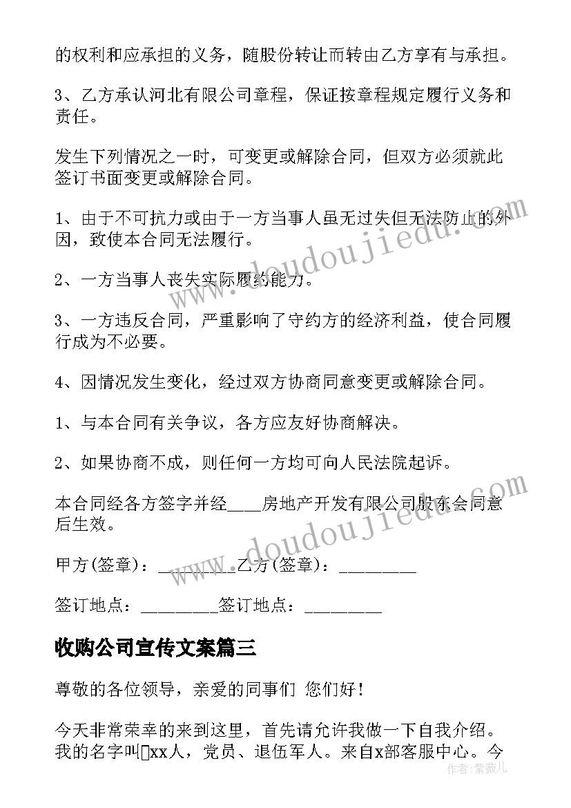 2023年收购公司宣传文案(实用7篇)