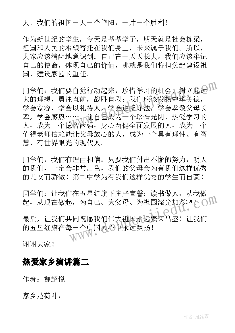 2023年热爱家乡演讲(优秀5篇)