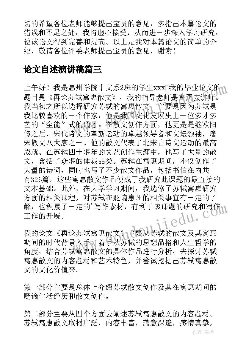 论文自述演讲稿(大全8篇)