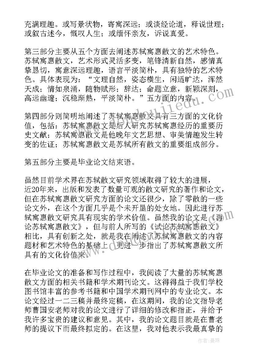 论文自述演讲稿(大全8篇)