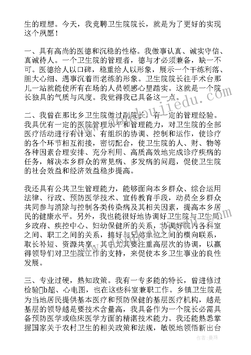 2023年三甲医院副院长竞聘条件 医院院长竞聘演讲稿(模板5篇)