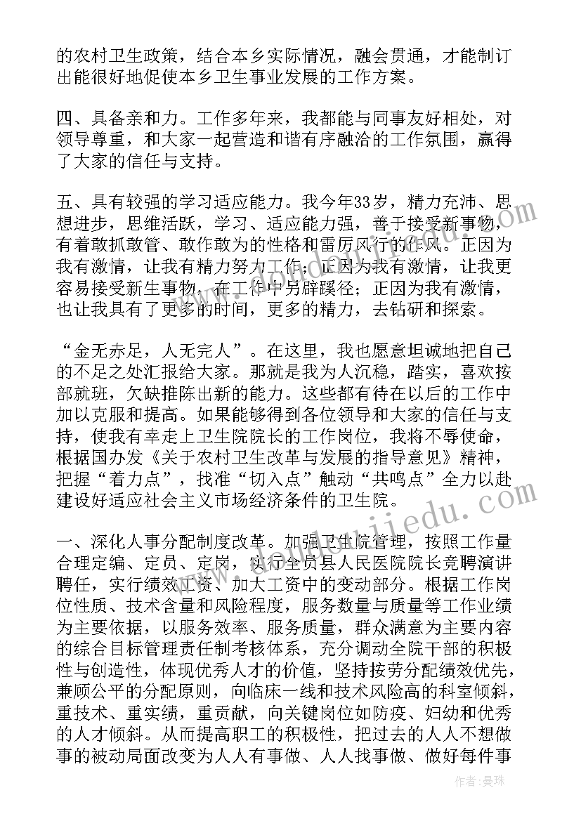 2023年三甲医院副院长竞聘条件 医院院长竞聘演讲稿(模板5篇)