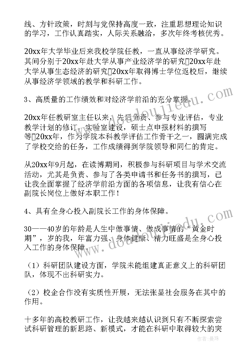 2023年三甲医院副院长竞聘条件 医院院长竞聘演讲稿(模板5篇)