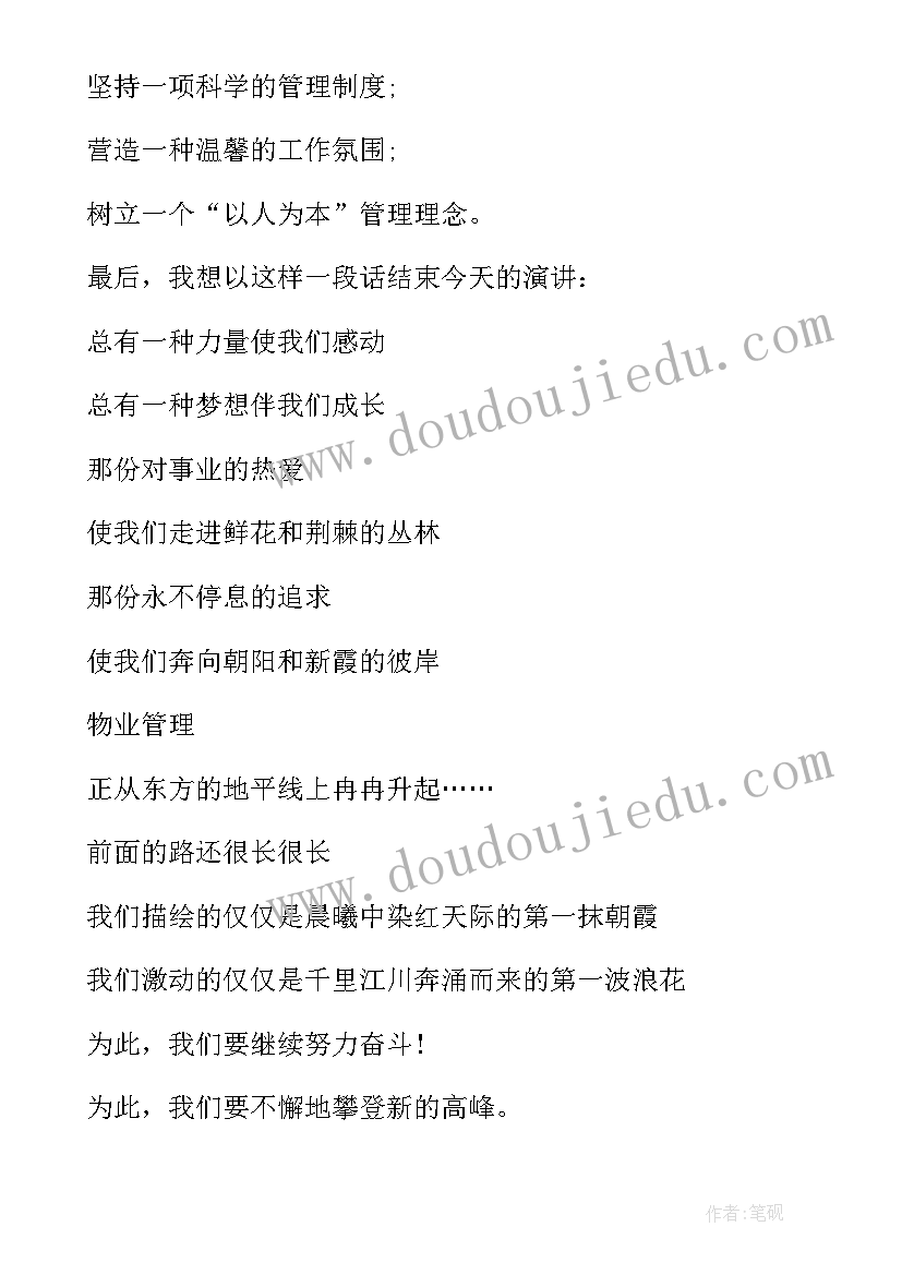 最新用心推拿演讲稿 用心做事演讲稿(通用10篇)