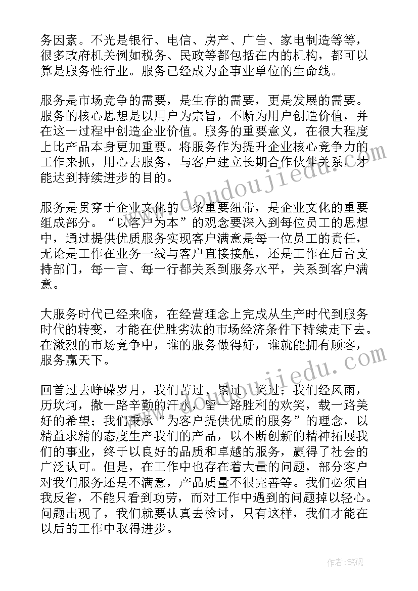 最新用心推拿演讲稿 用心做事演讲稿(通用10篇)