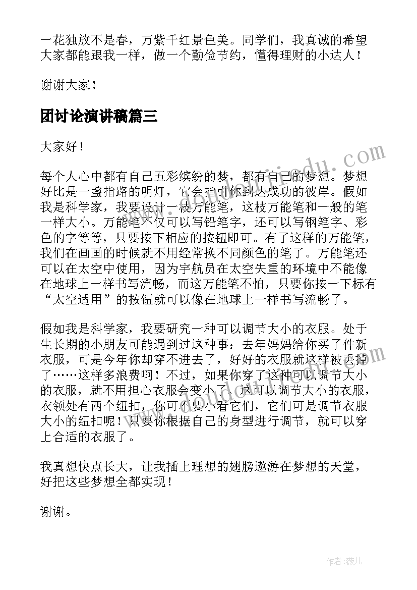 2023年团讨论演讲稿 护士标准讨论演讲词爱岗敬业演讲稿(汇总5篇)